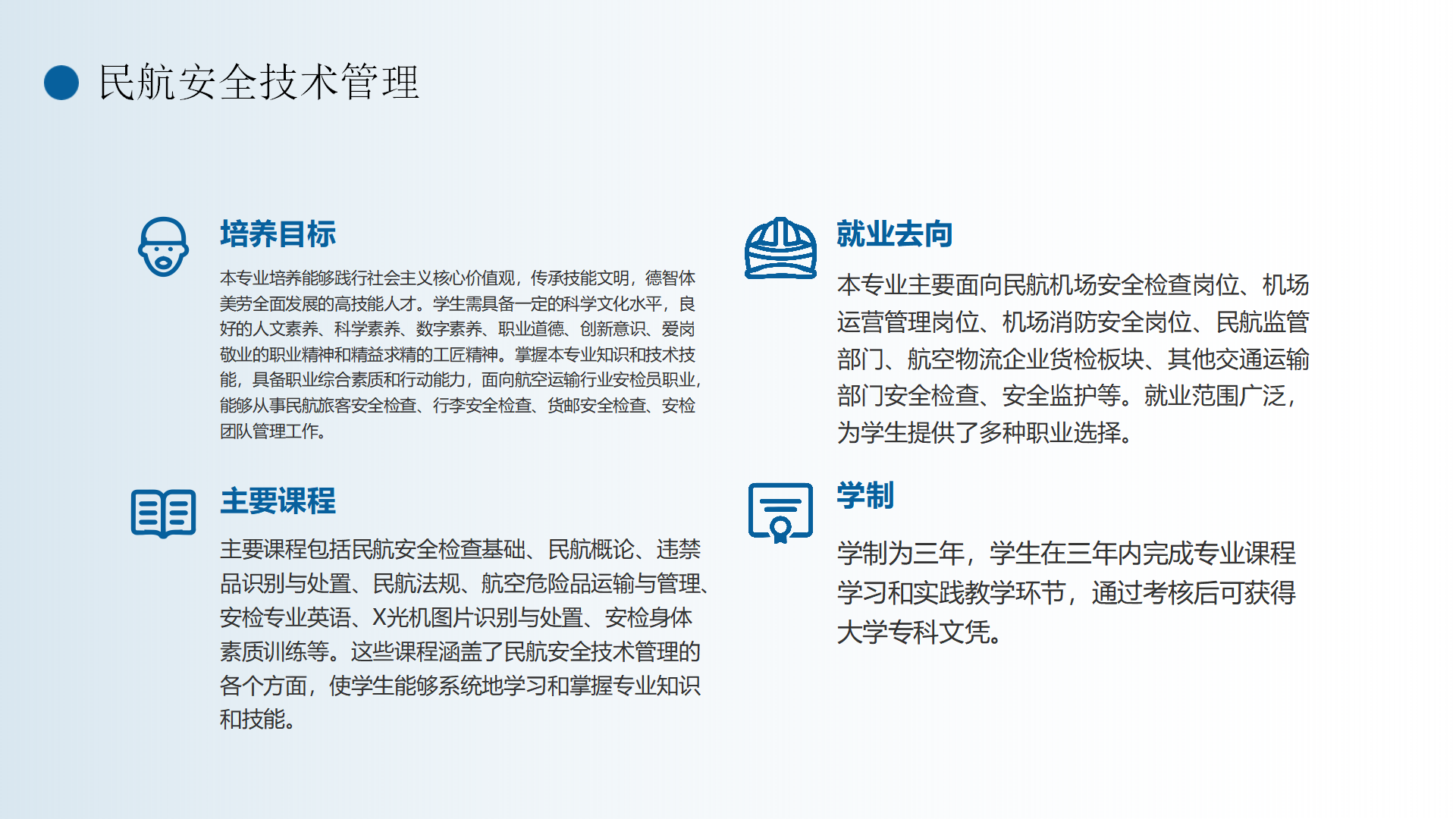 民航運輸學院簡介(終版)_08.png