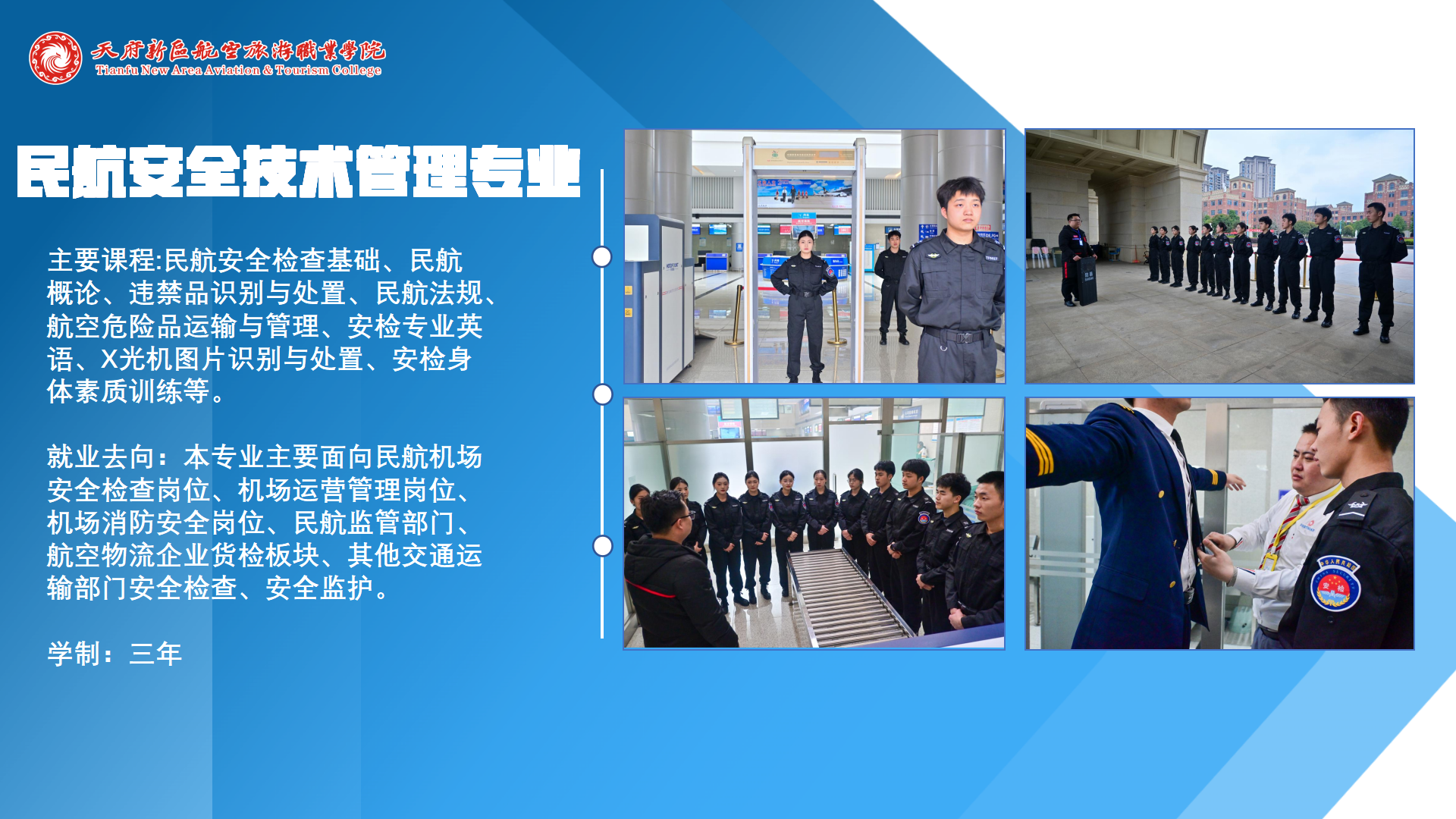 民航運輸學院簡介(終版)_09.png