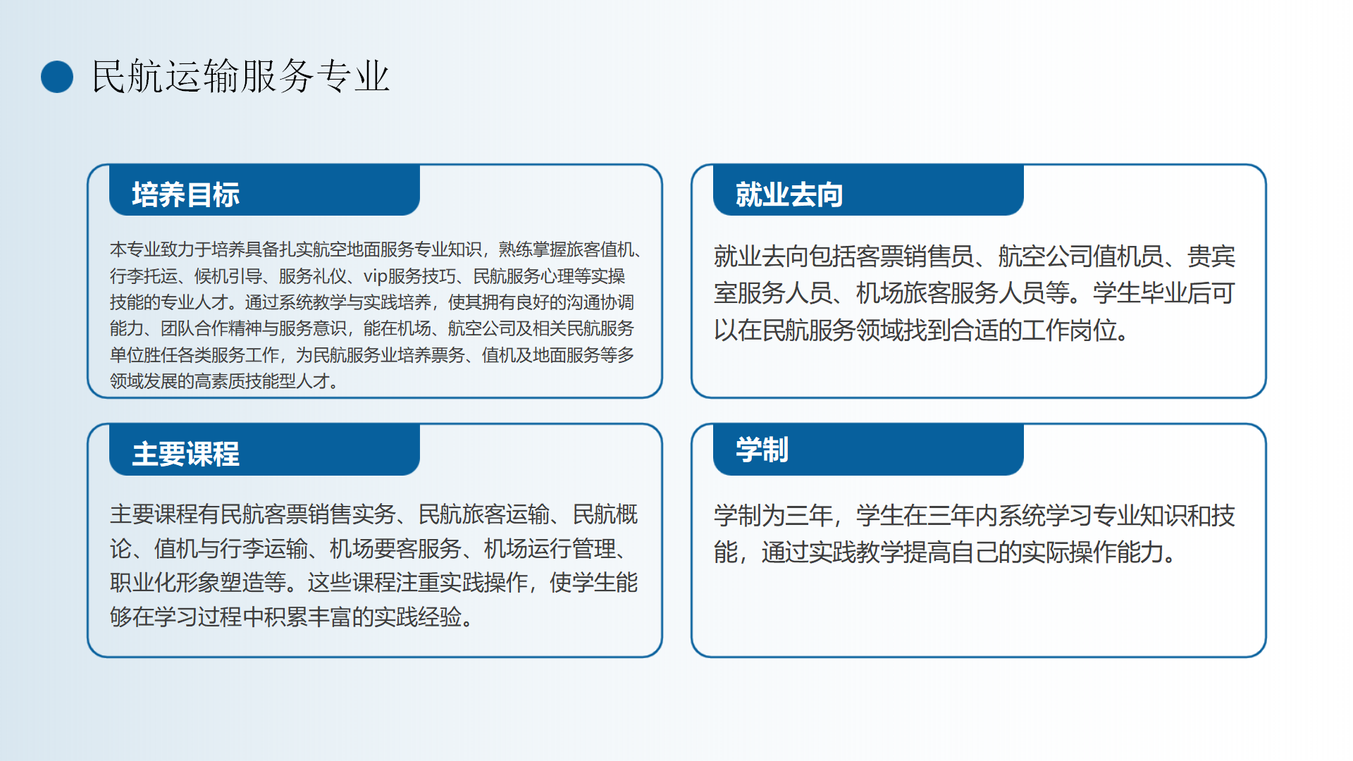民航運輸學院簡介(終版)_10.png