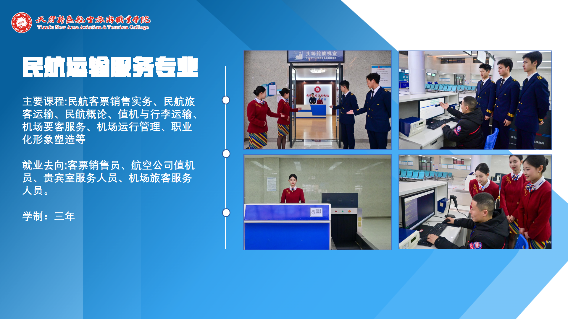民航運輸學院簡介(終版)_11.png
