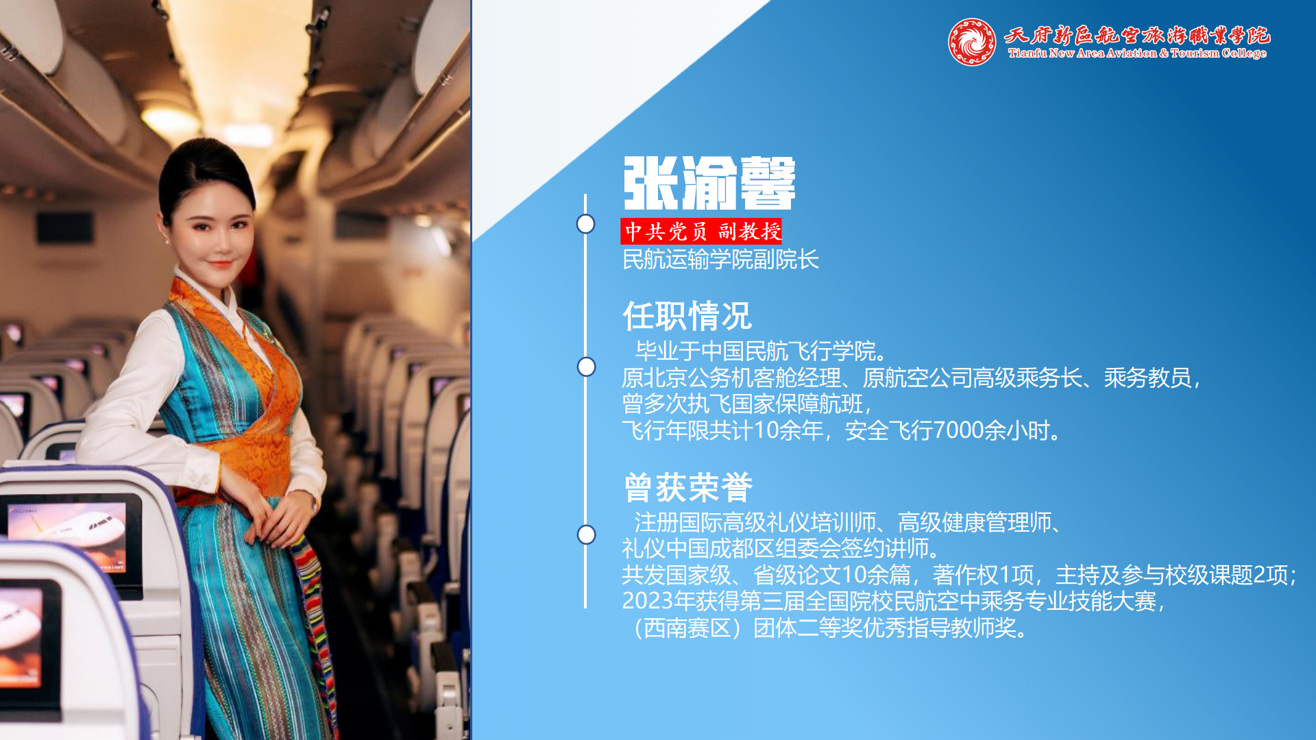 民航運輸學院簡介(終版)_19.png