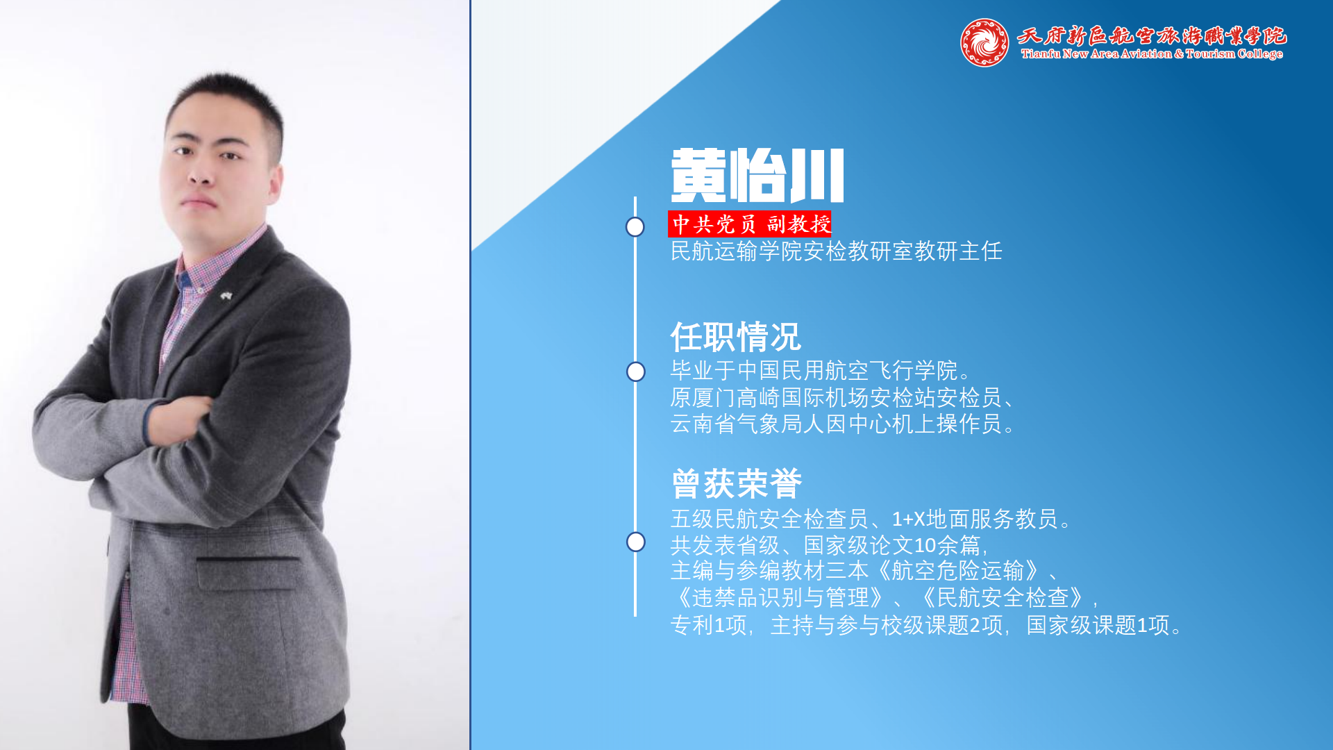 民航運輸學院簡介(終版)_22.png