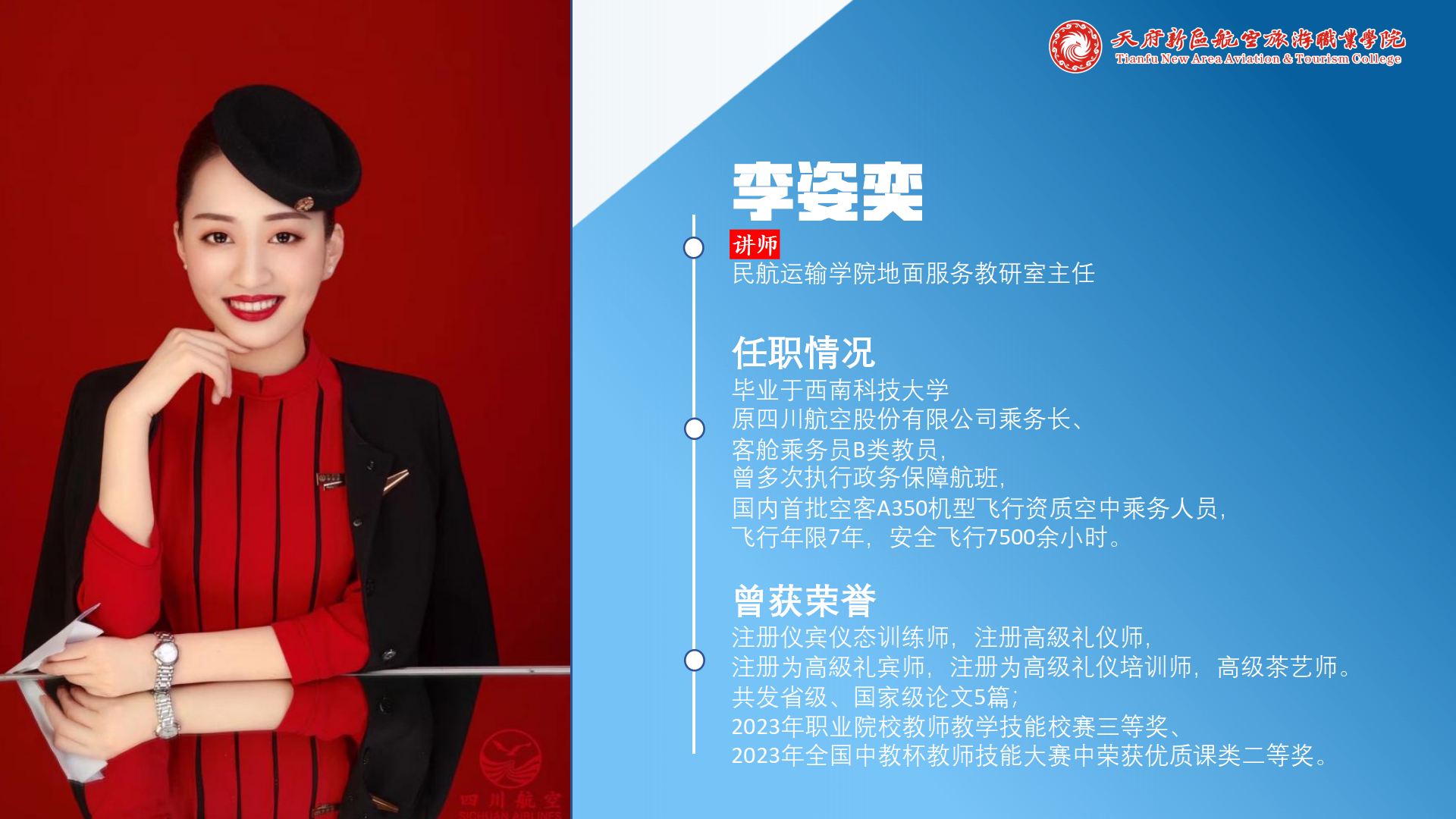 民航運輸學院簡介(終版)_23.png