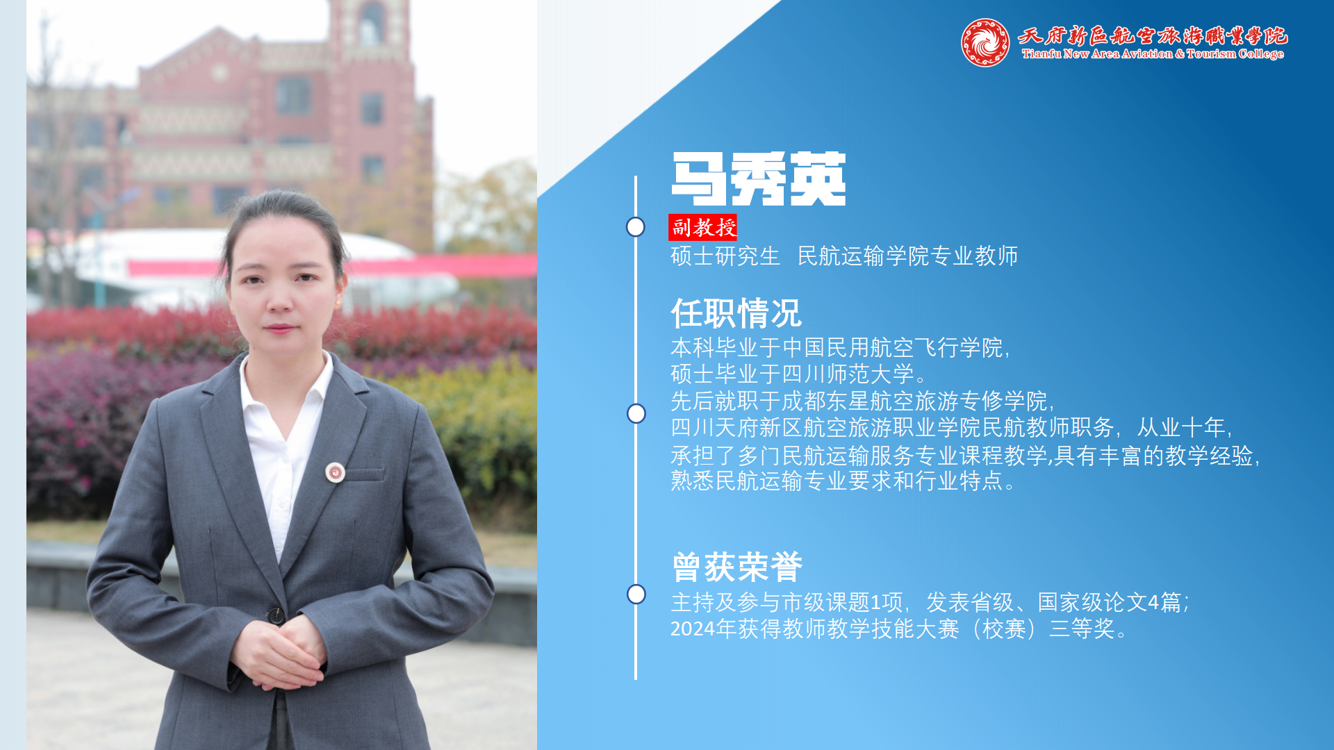 民航運輸學院簡介(終版)_25(1).png