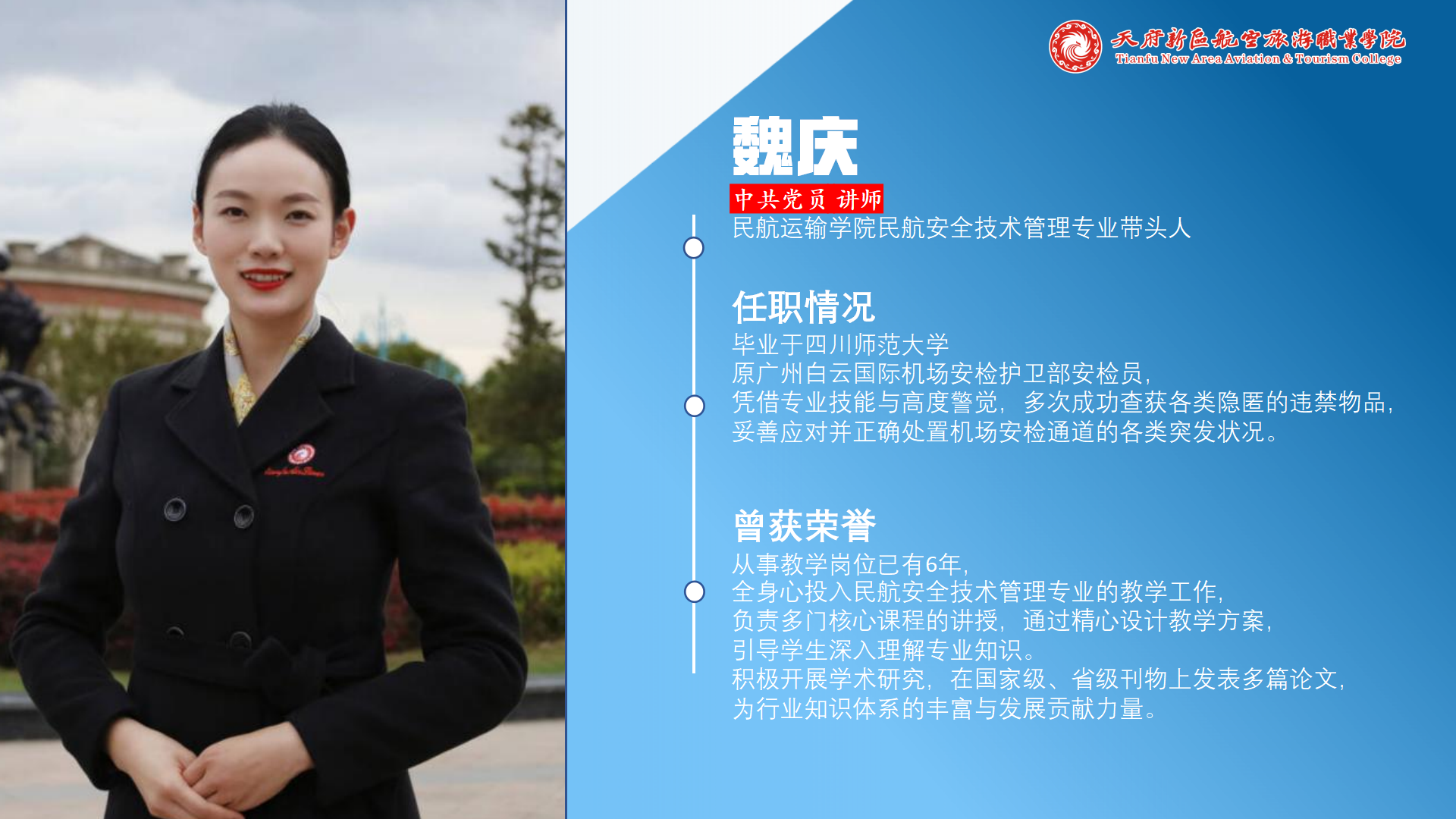 民航運輸學院簡介(終版)_27.png