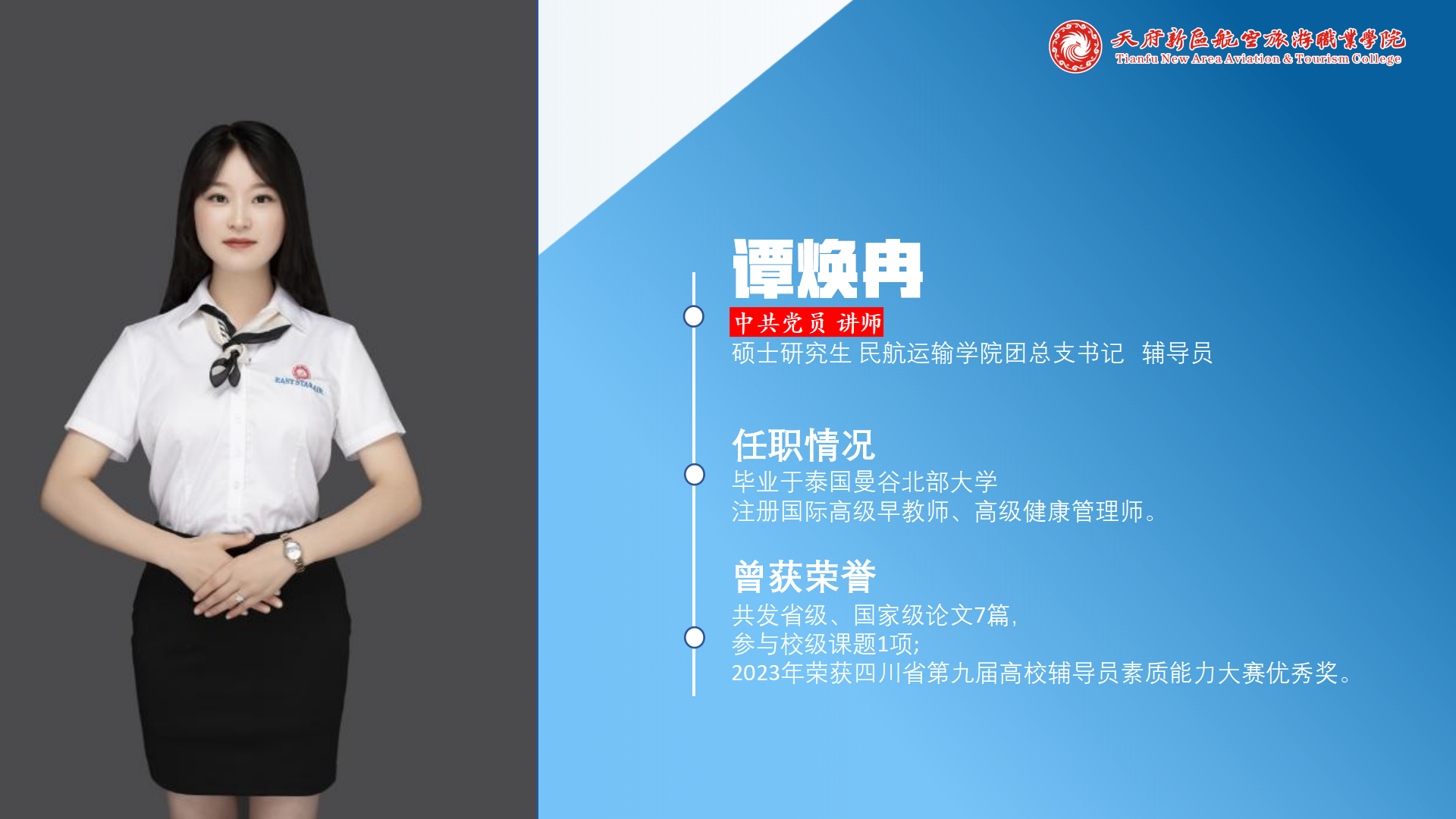 民航運輸學院簡介(終版)_30.png