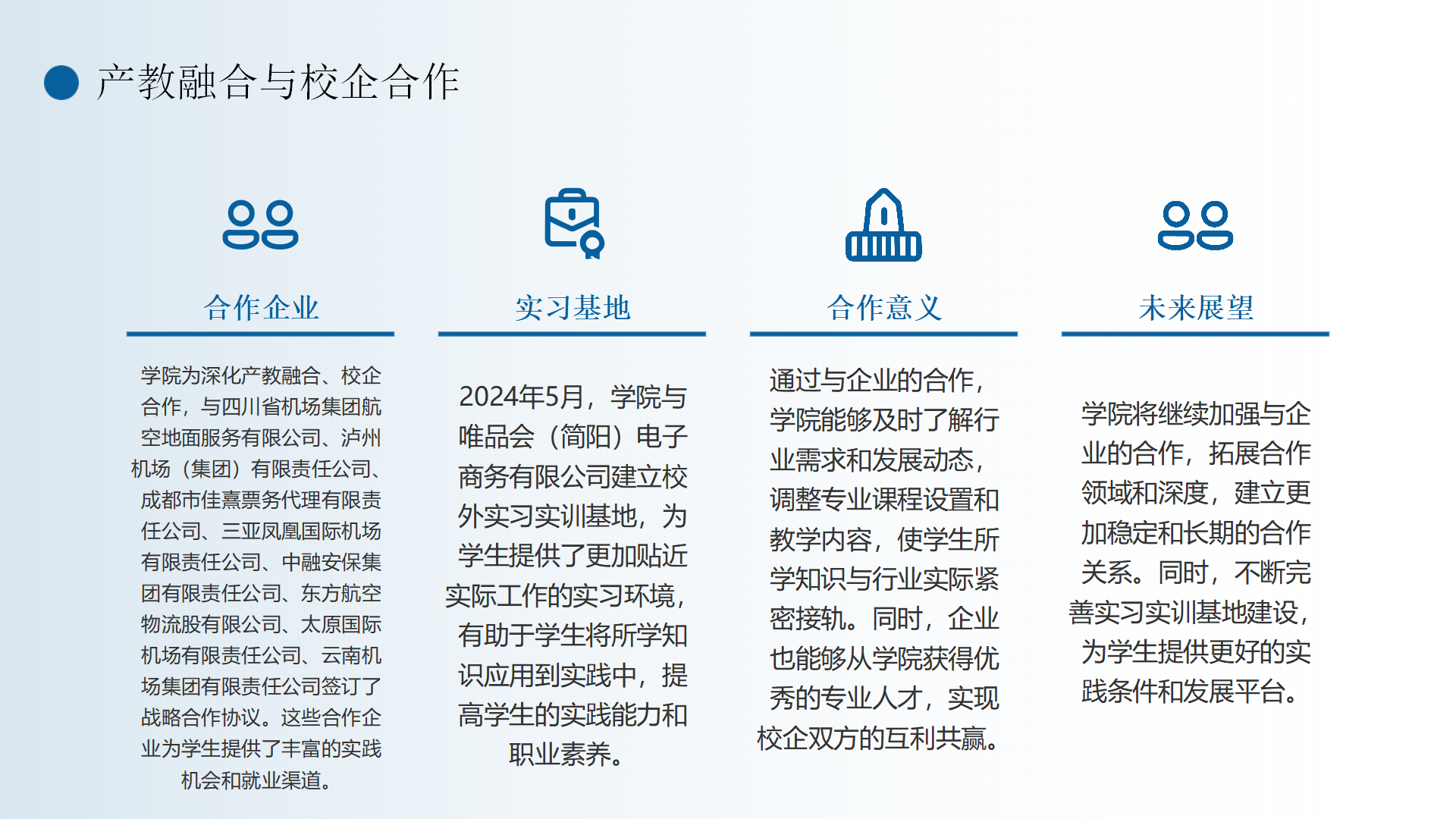 民航運輸學院簡介(終版)_34.png