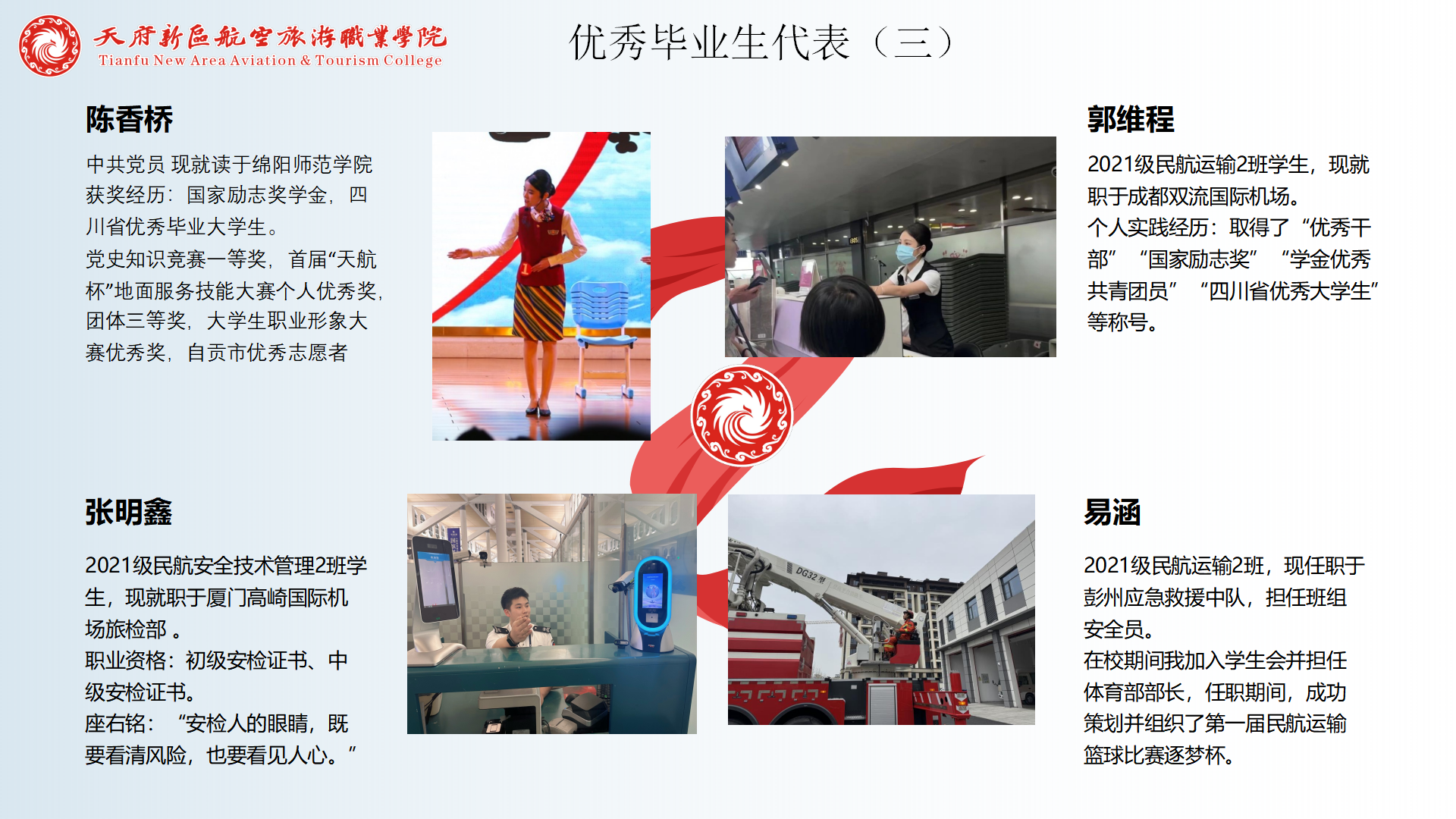 民航運輸學院簡介(終版)_41.png