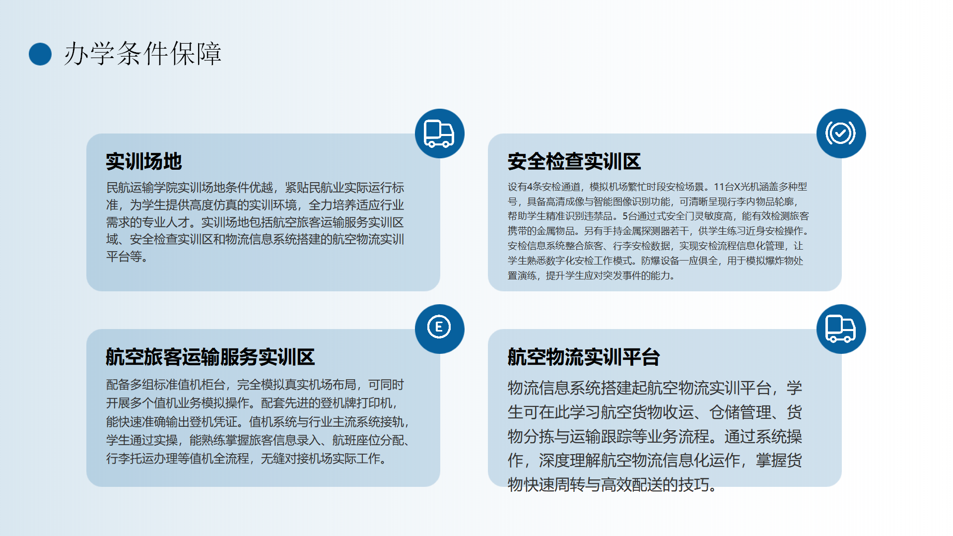 民航運輸學院簡介(終版)_43.png